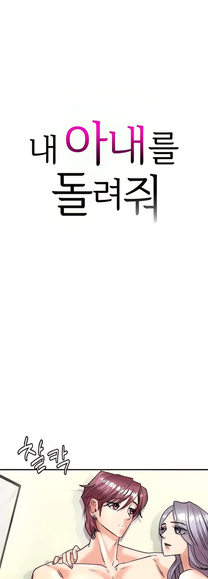 image-komik-give-me-back-my-wife-chapter-4-2/67