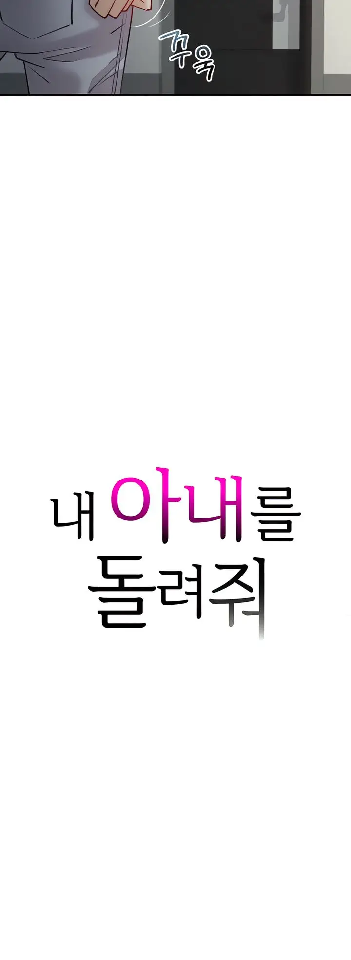 image-komik-give-me-back-my-wife-chapter-5-4/70