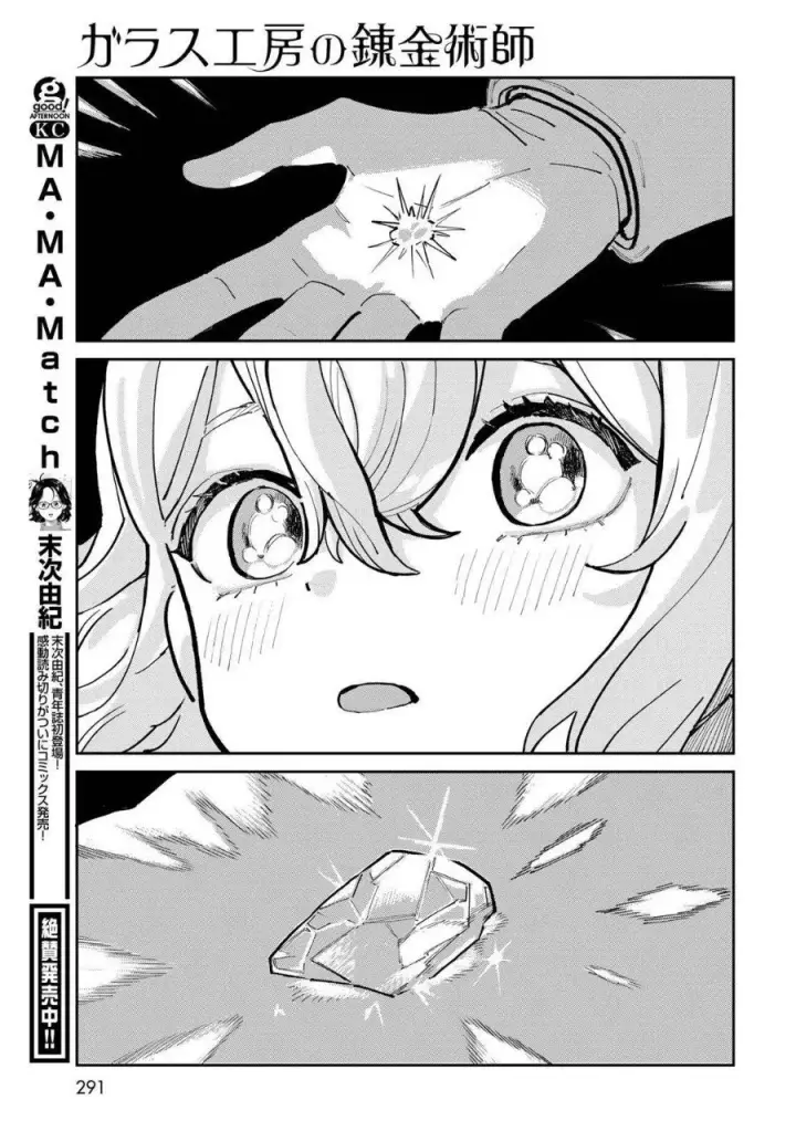 image-komik-glass-koubou-no-renkinjutsushi-chapter-1-60/66