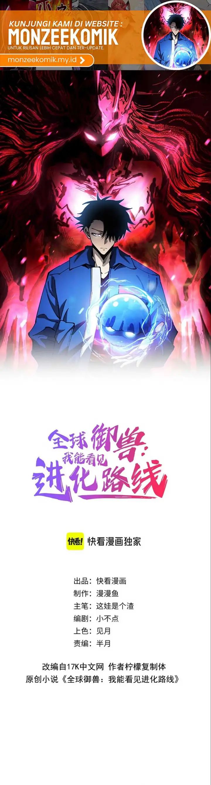 image-komik-global-beast-tamer-i-can-see-the-path-of-evolution-chapter-10-2/33