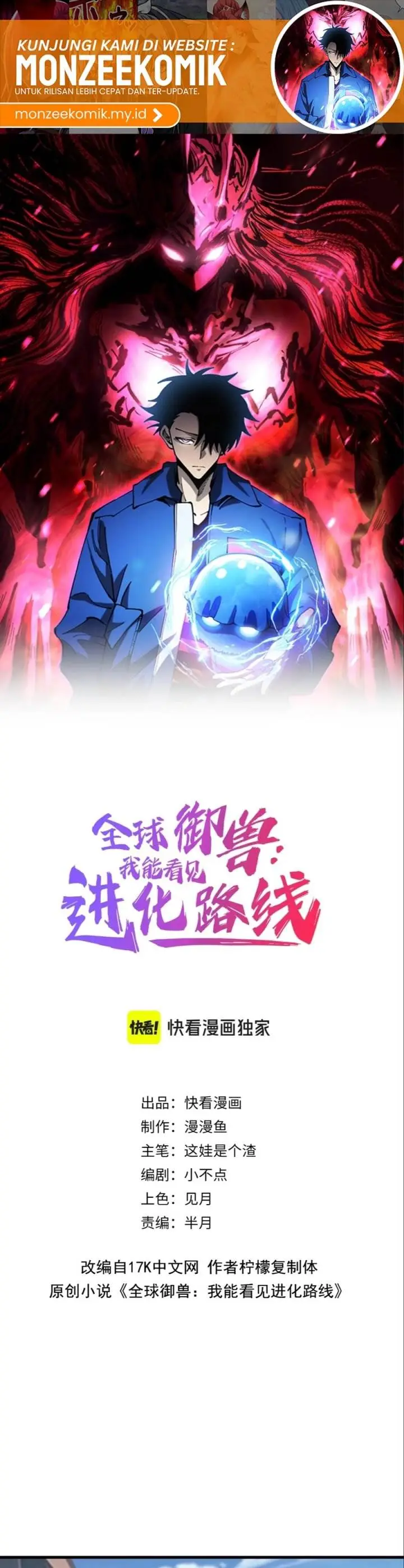 image-komik-global-beast-tamer-i-can-see-the-path-of-evolution-chapter-11-2/31