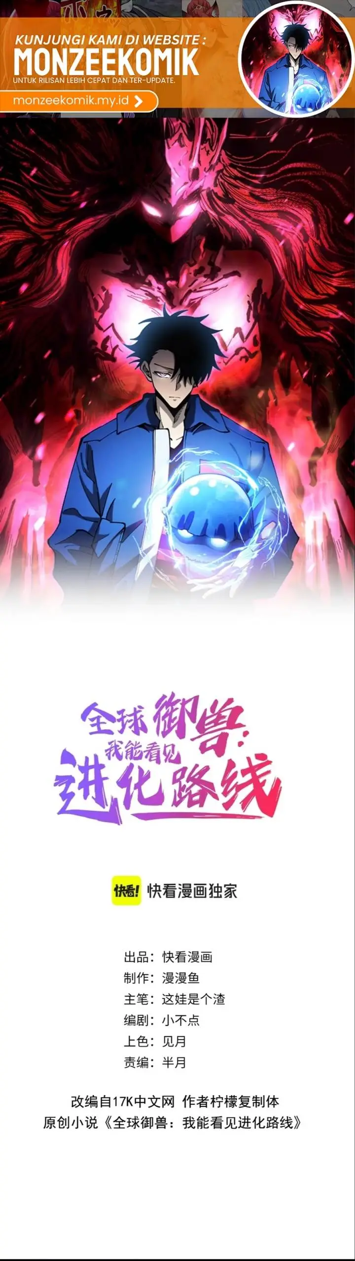 image-komik-global-beast-tamer-i-can-see-the-path-of-evolution-chapter-14-1/26