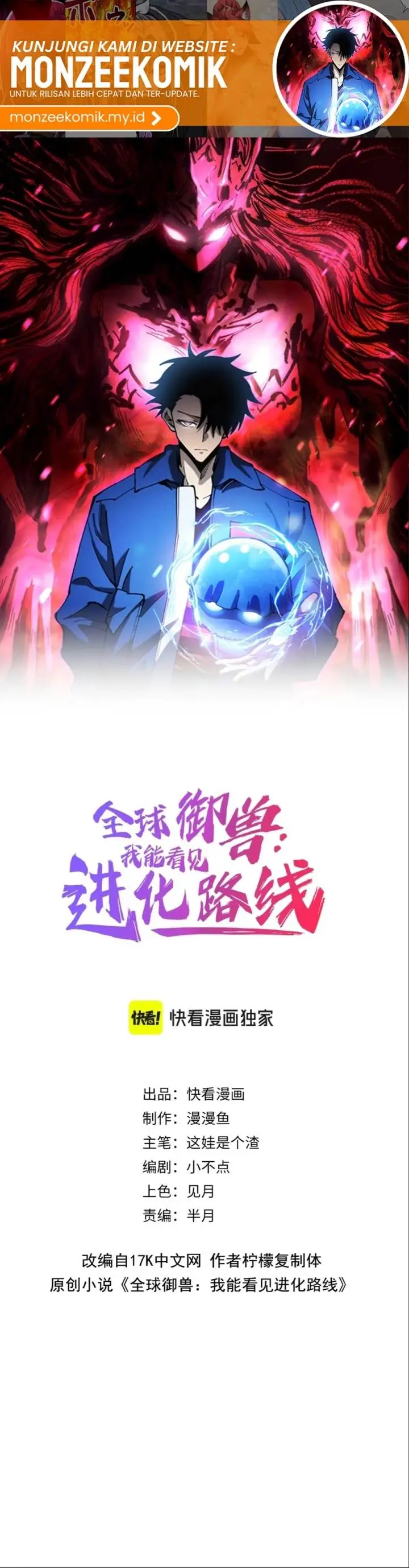 image-komik-global-beast-tamer-i-can-see-the-path-of-evolution-chapter-15-1/27