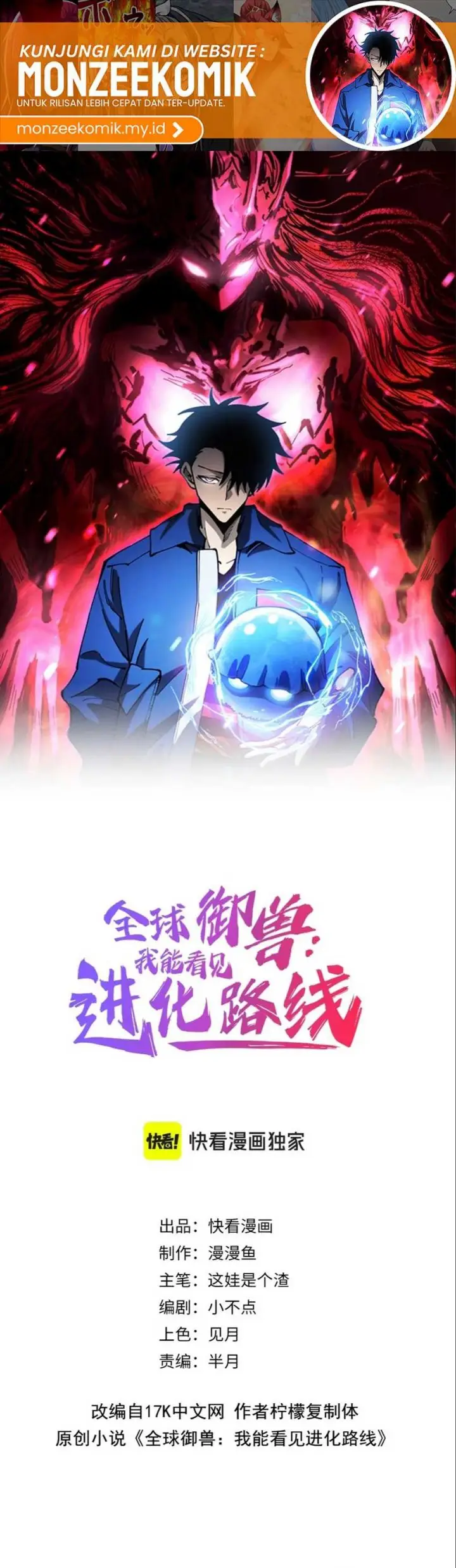 image-komik-global-beast-tamer-i-can-see-the-path-of-evolution-chapter-17-1/25