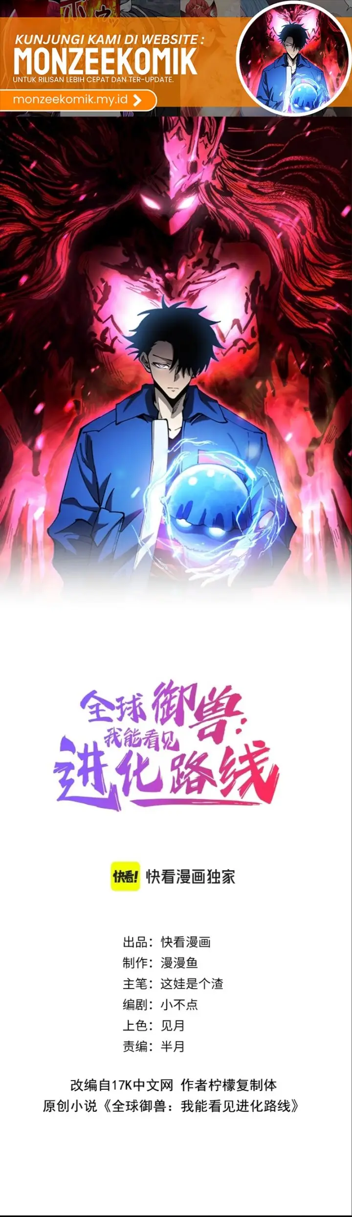 image-komik-global-beast-tamer-i-can-see-the-path-of-evolution-chapter-19-1/31