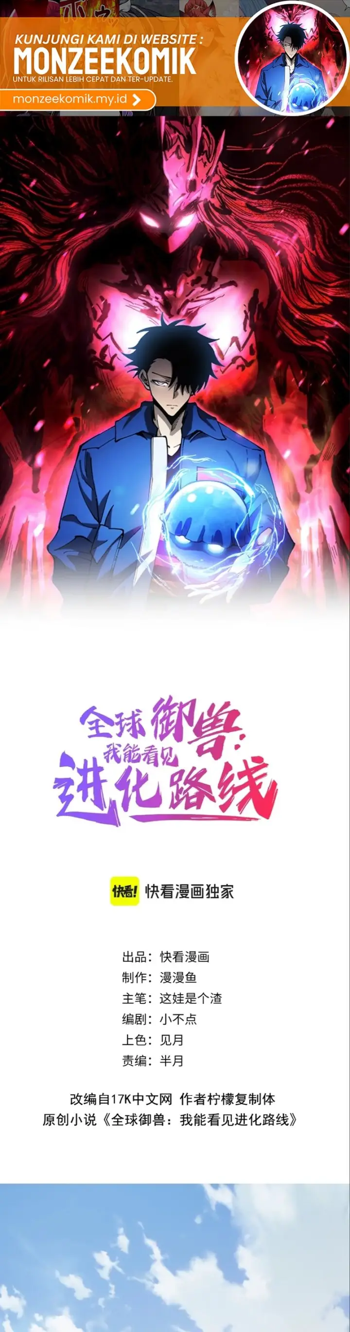image-komik-global-beast-tamer-i-can-see-the-path-of-evolution-chapter-24-1/23