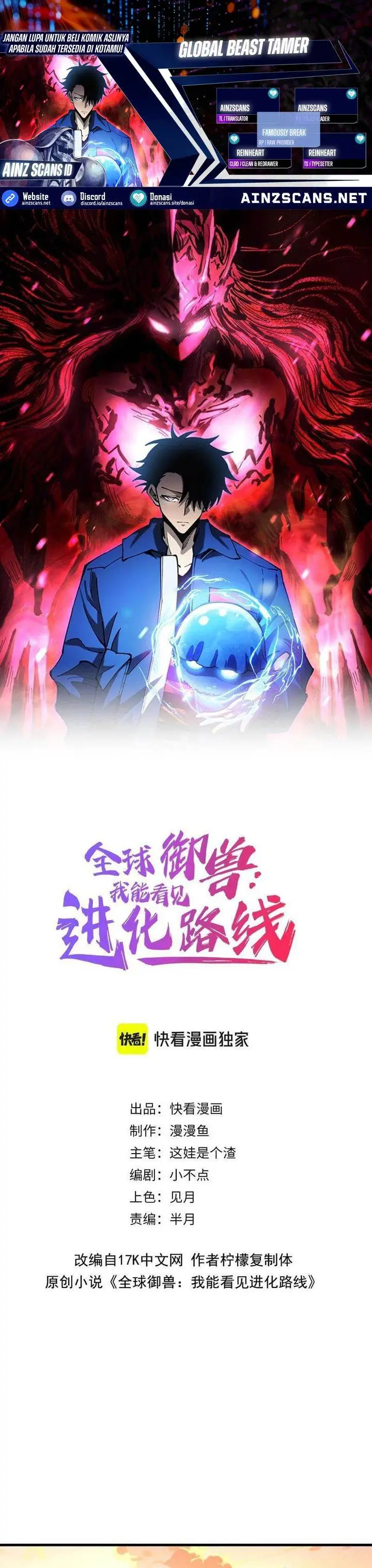 image-komik-global-beast-tamer-i-can-see-the-path-of-evolution-chapter-37-0/32