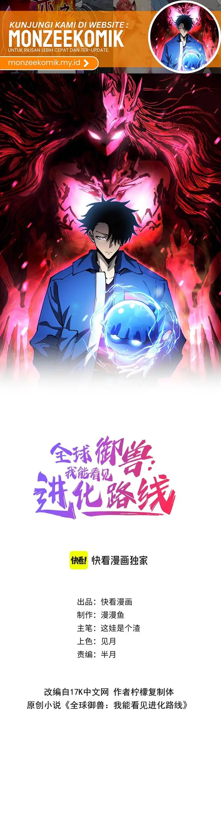 image-komik-global-beast-tamer-i-can-see-the-path-of-evolution-chapter-6-1/36