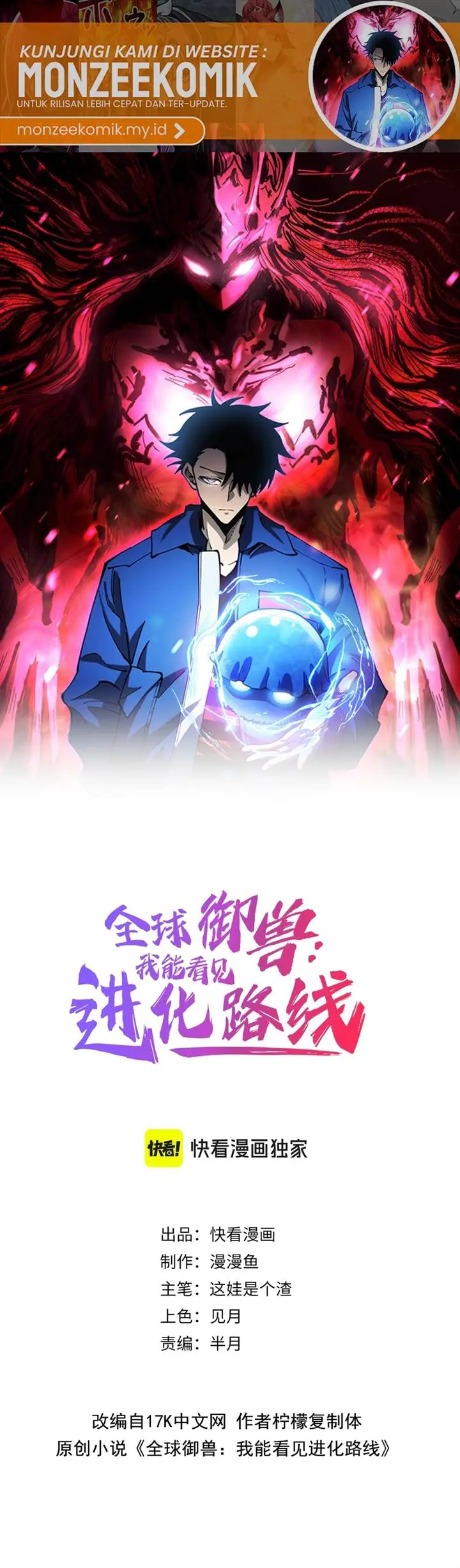 image-komik-global-beast-tamer-i-can-see-the-path-of-evolution-chapter-7-1/30