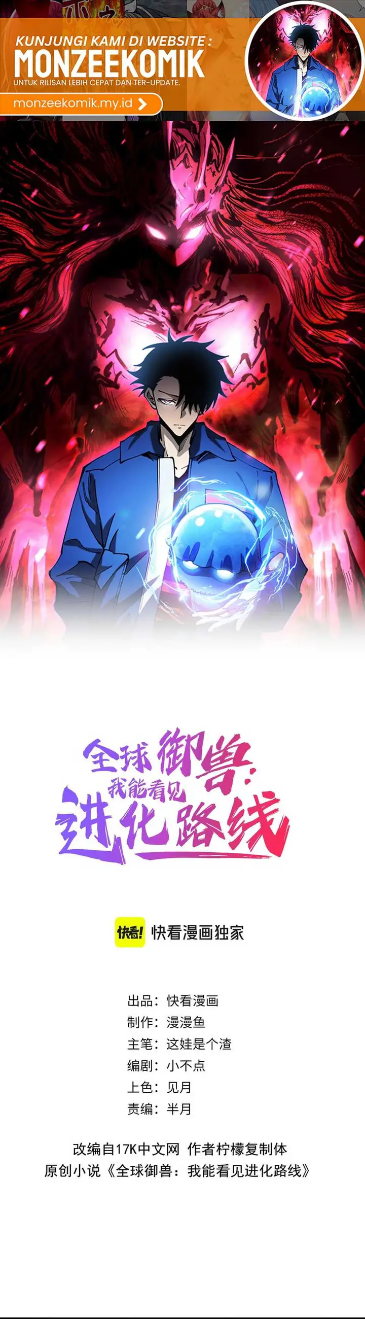 image-komik-global-beast-tamer-i-can-see-the-path-of-evolution-chapter-9-1/35