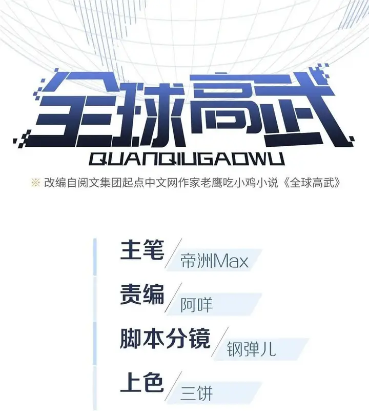 image-komik-global-gao-wu-chapter-35-1/58