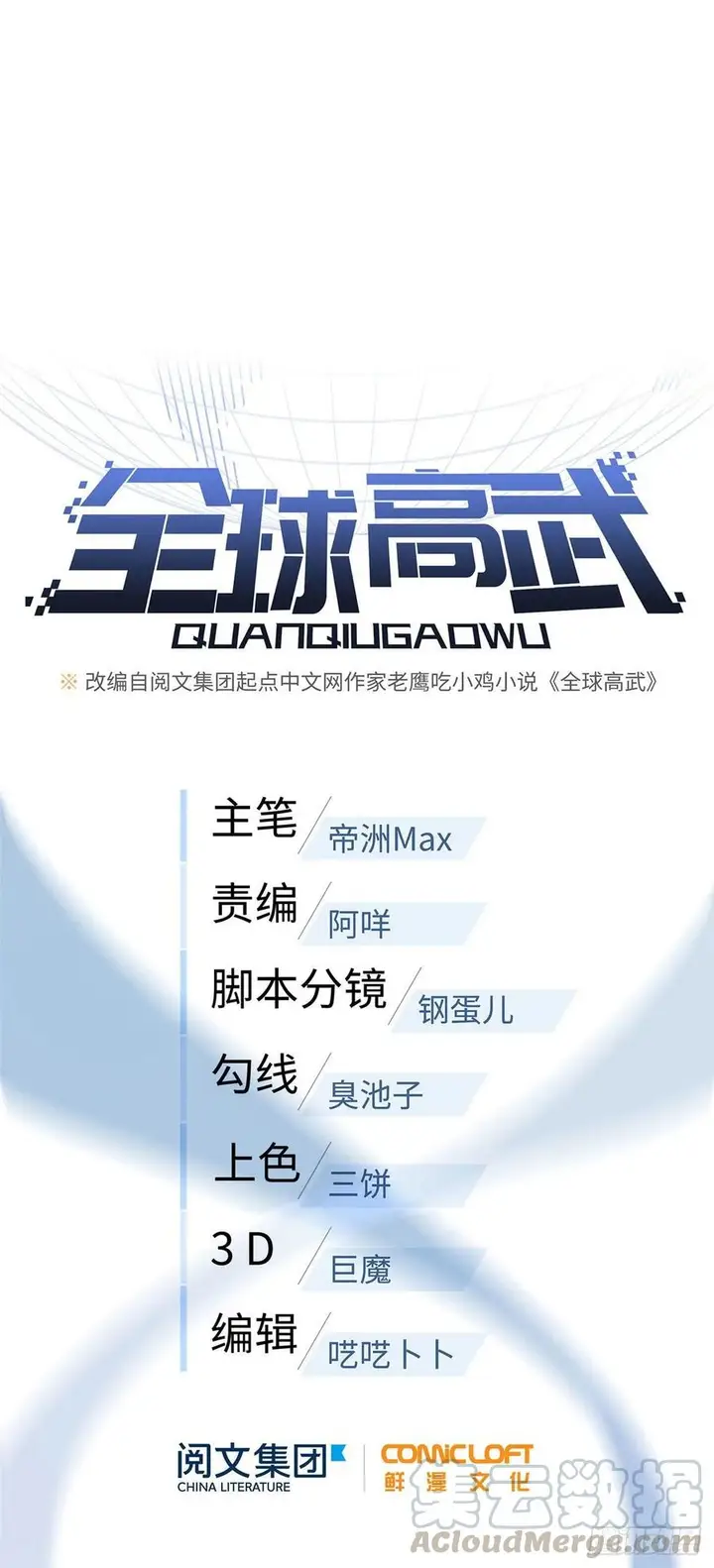 image-komik-global-gao-wu-chapter-40-1/33