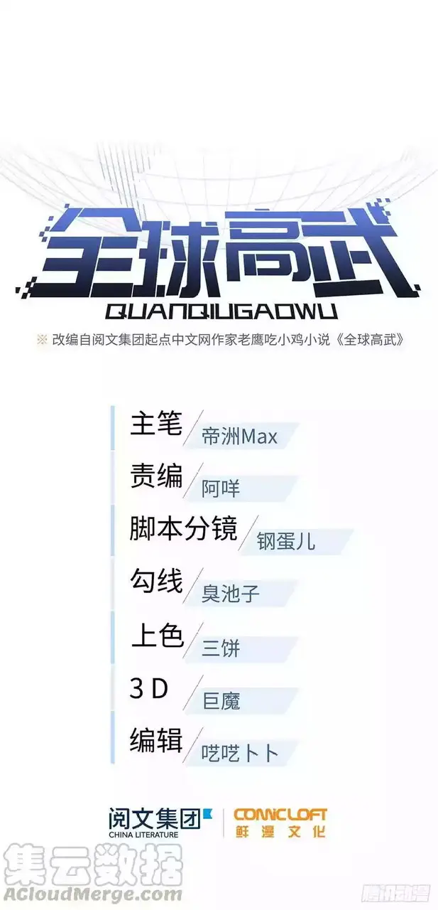 image-komik-global-gao-wu-chapter-45-7/40