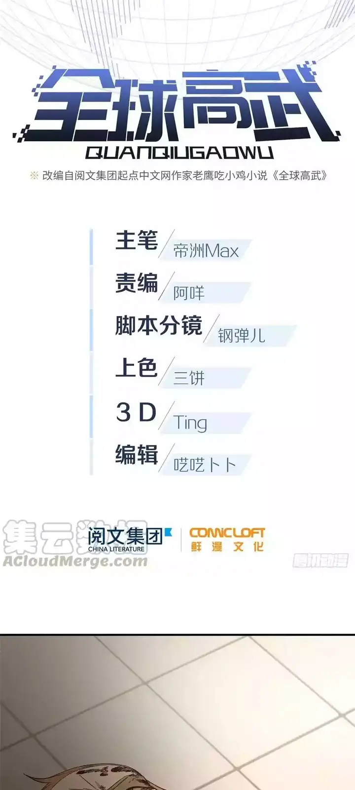 image-komik-global-gao-wu-chapter-47-1/30