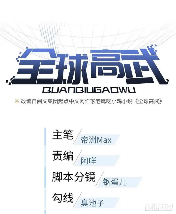 image-komik-global-gao-wu-chapter-49-7/72