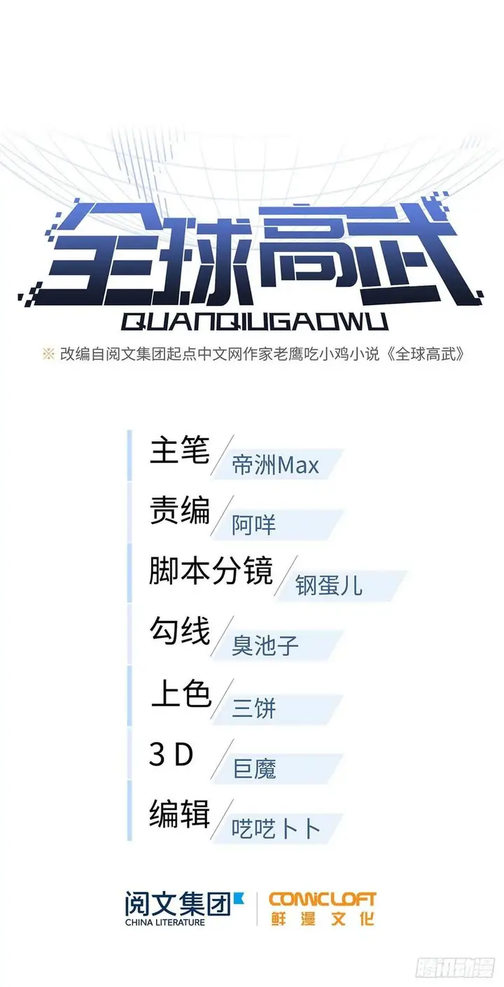 image-komik-global-gao-wu-chapter-50-11/36