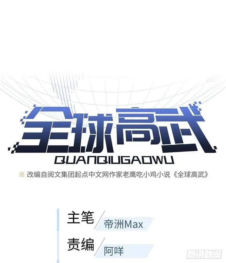 image-komik-global-gao-wu-chapter-52-20/70