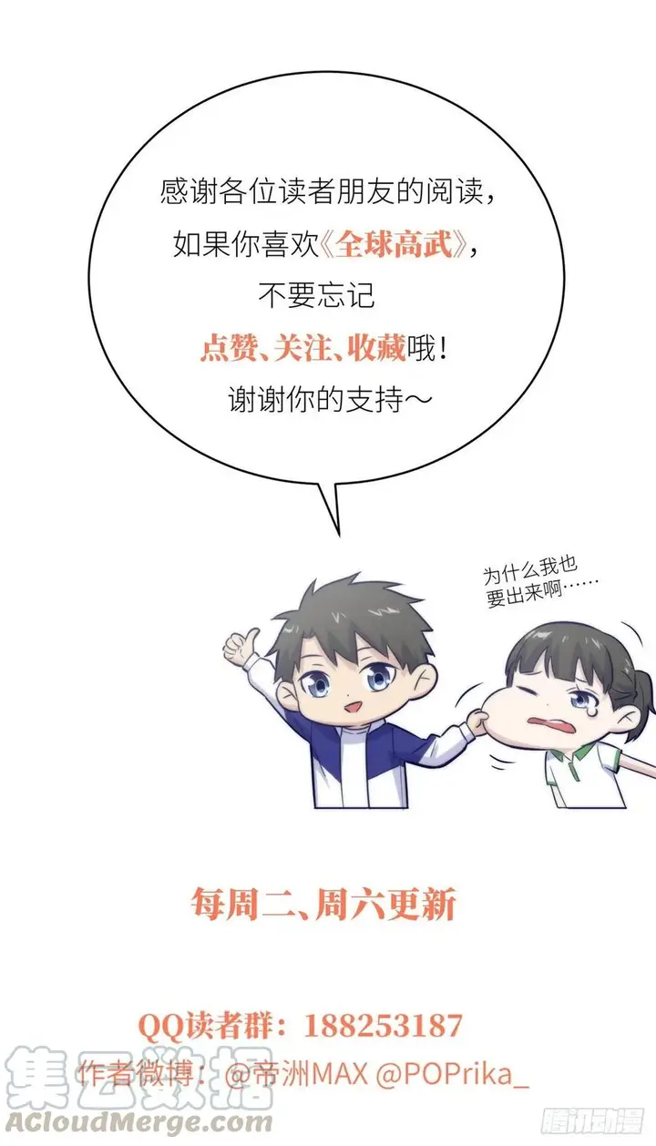 image-komik-global-gao-wu-chapter-53-69/71