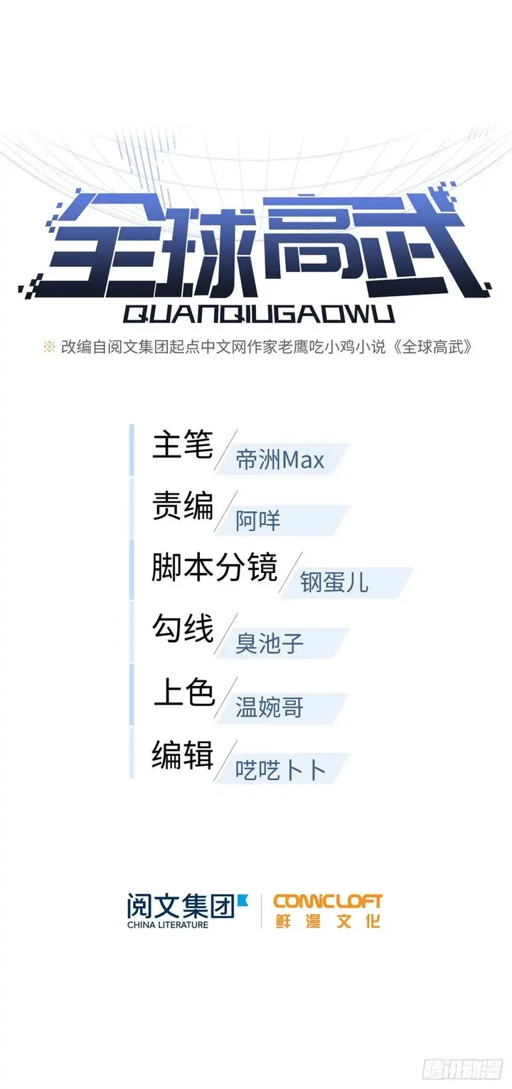 image-komik-global-gao-wu-chapter-55-1/32