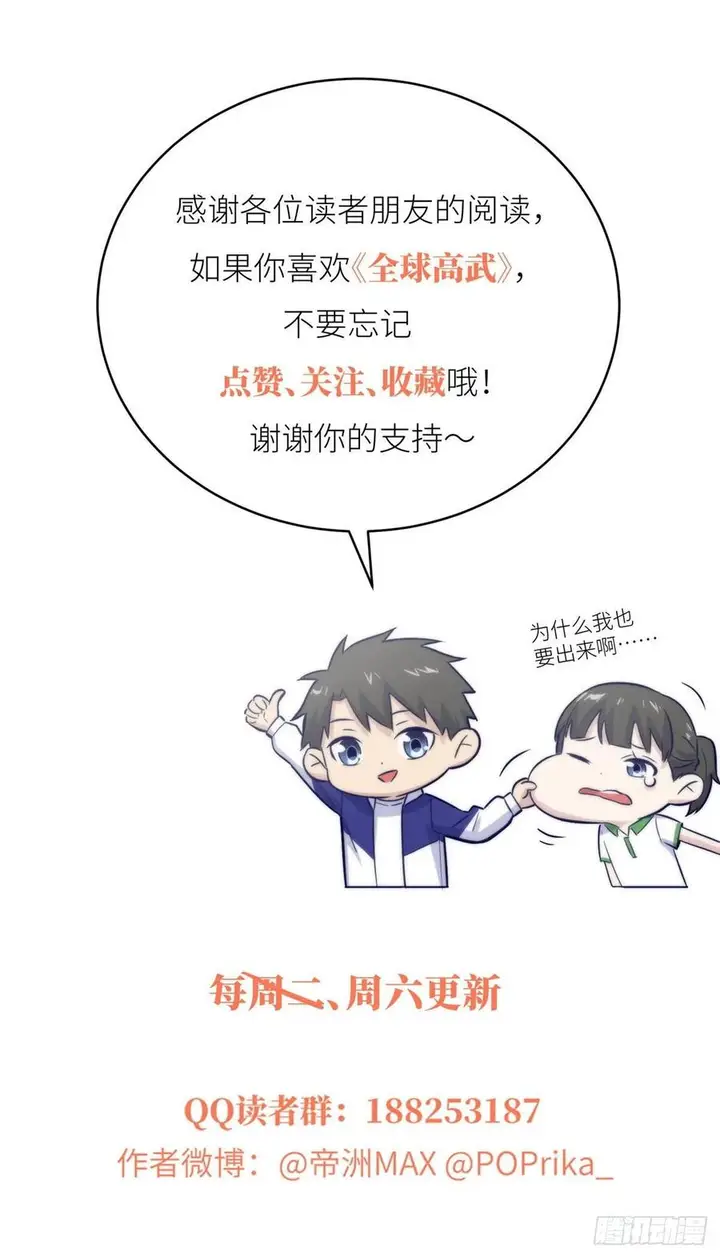 image-komik-global-gao-wu-chapter-55-30/32