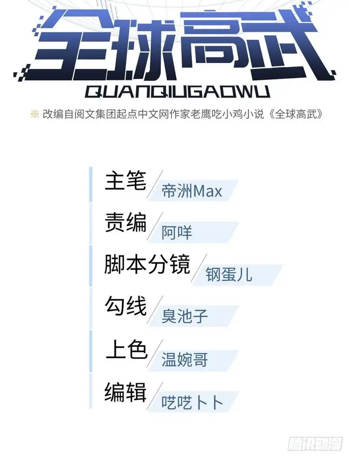 image-komik-global-gao-wu-chapter-56-17/53