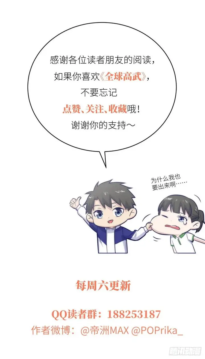 image-komik-global-gao-wu-chapter-59-51/53