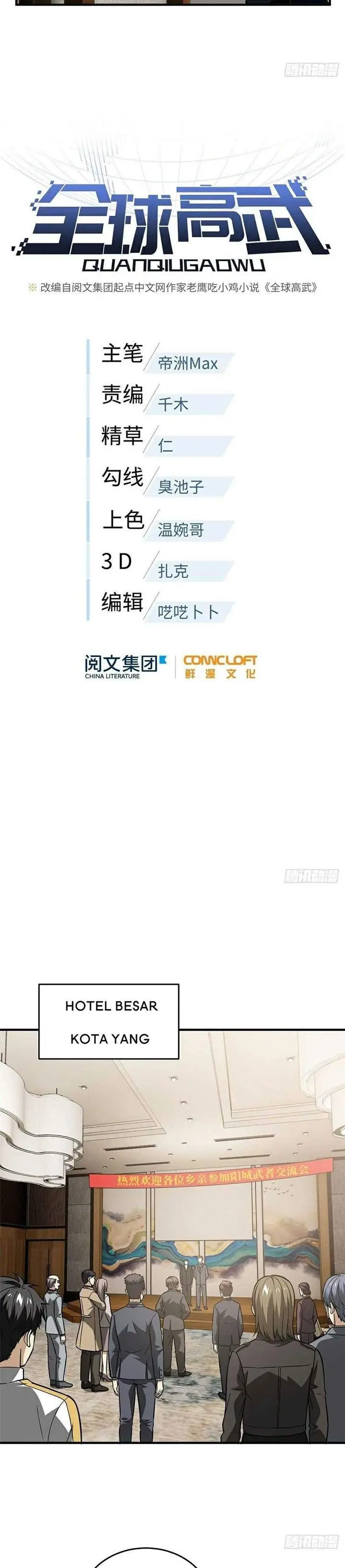 image-komik-global-gao-wu-chapter-86-3/17