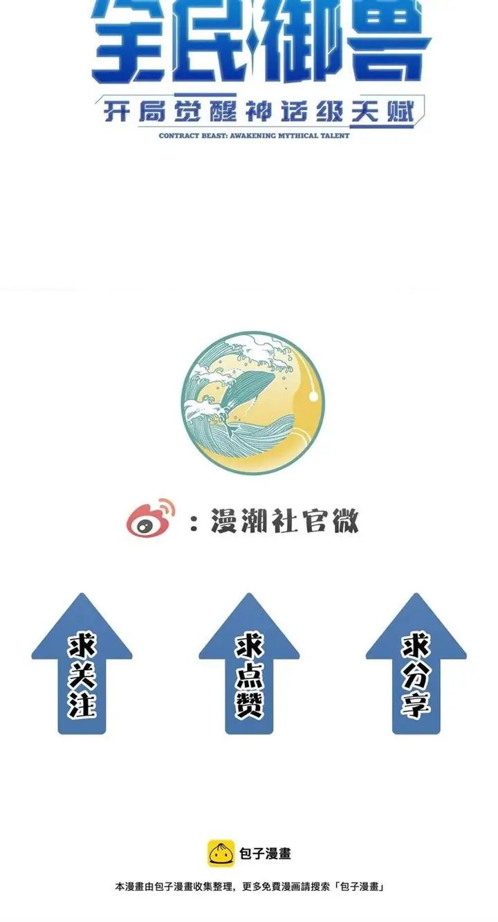 image-komik-global-mayhem-awakening-sss-class-talent-at-the-start-chapter-33-11/13