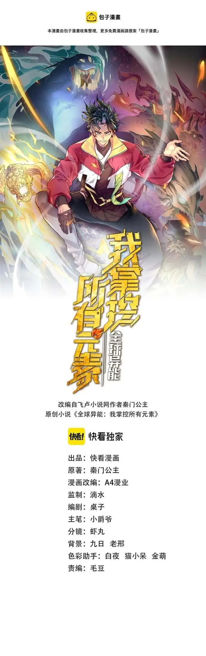 image-komik-global-power-i-can-control-all-the-elements-chapter-2-1/16