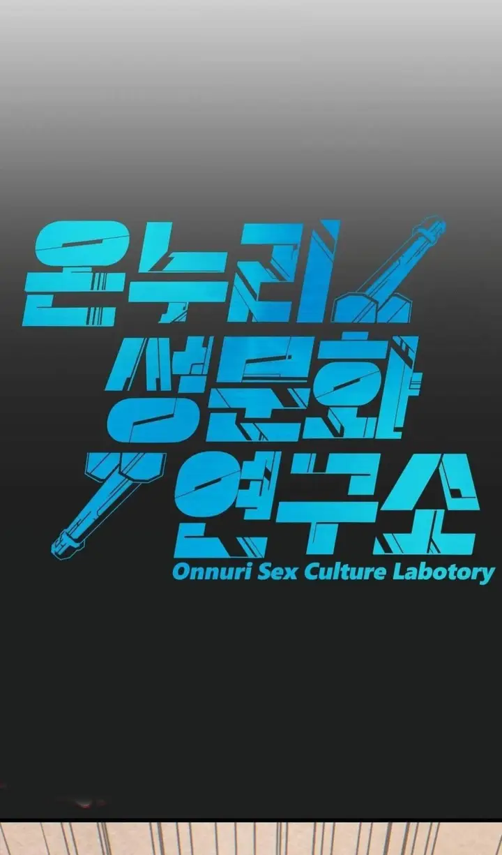 image-komik-global-sexual-culture-research-institute-chapter-26-55/110