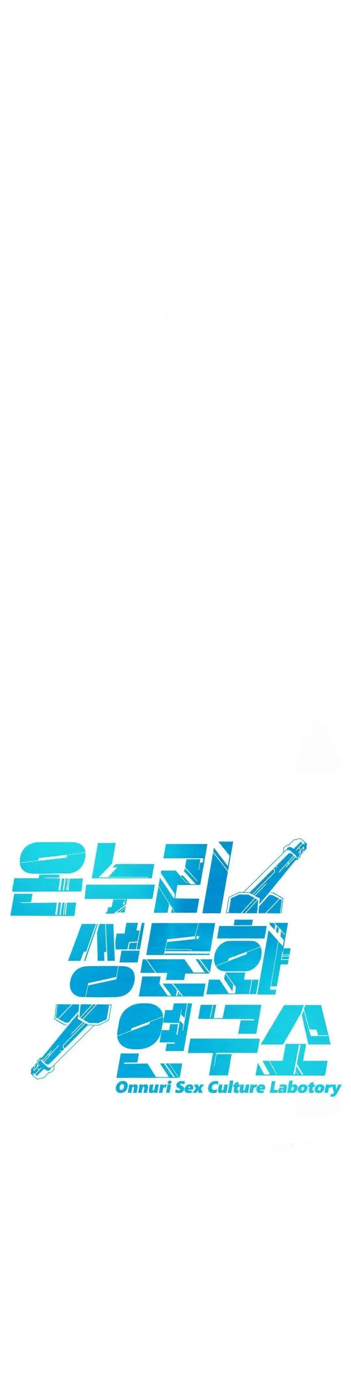 image-komik-global-sexual-culture-research-institute-chapter-29-22/51