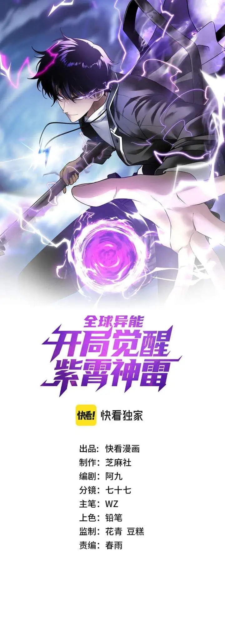 image-komik-global-superpowers-awakening-the-zixiao-divine-thunder-at-the-beginning-chapter-69-0/29