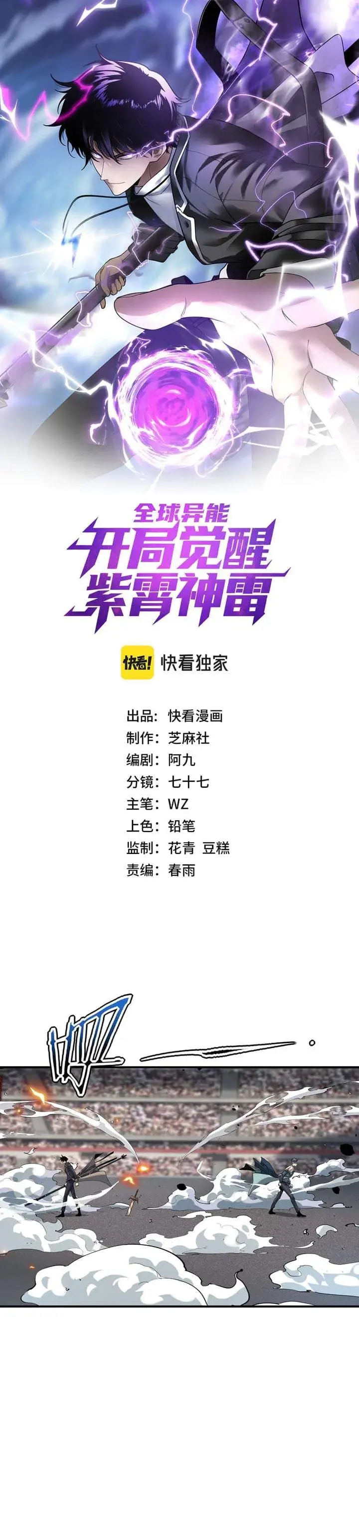 image-komik-global-superpowers-awakening-the-zixiao-divine-thunder-at-the-beginning-chapter-76-0/32