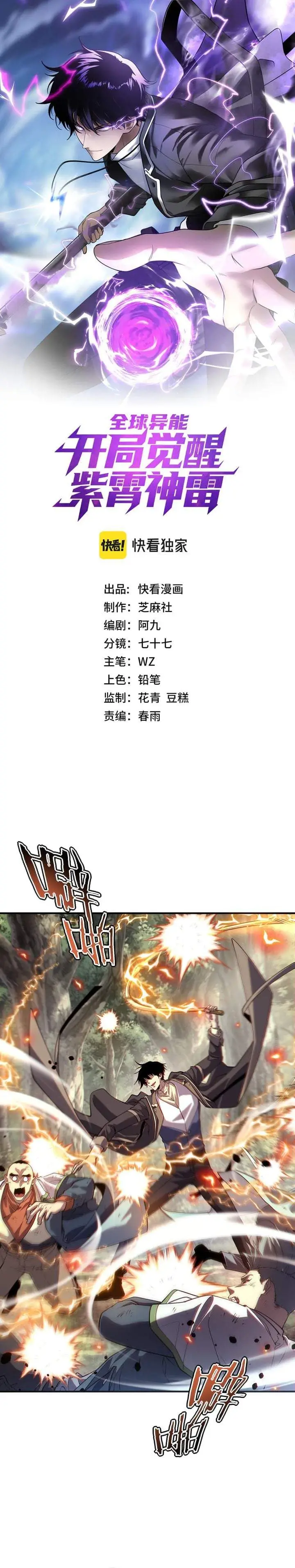 image-komik-global-superpowers-awakening-the-zixiao-divine-thunder-at-the-beginning-chapter-80-0/26