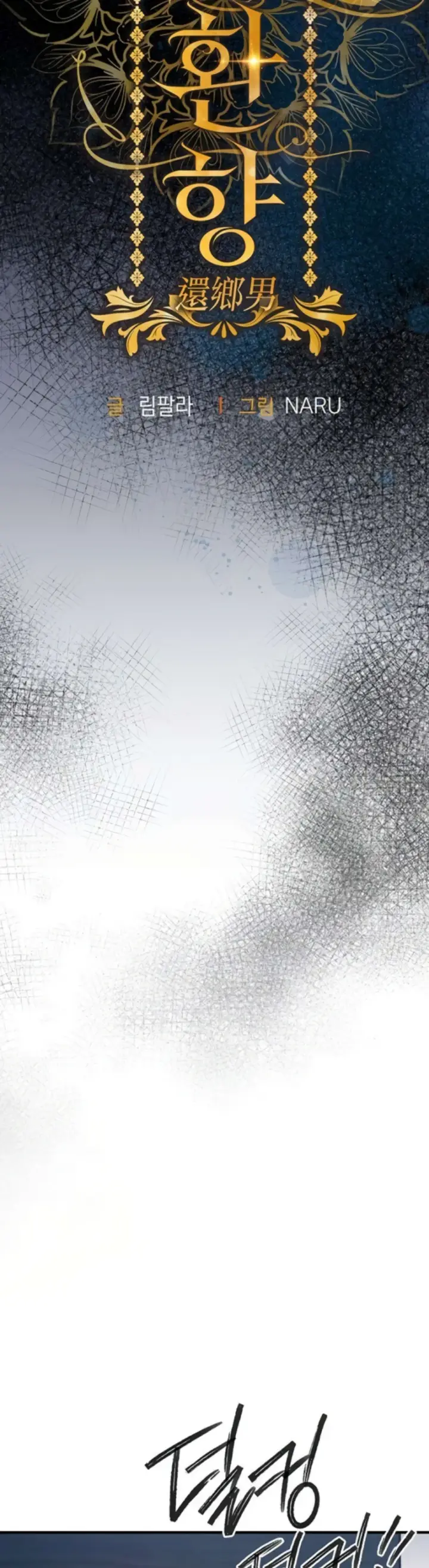 image-komik-glorious-homecoming-naru-chapter-12-1/50