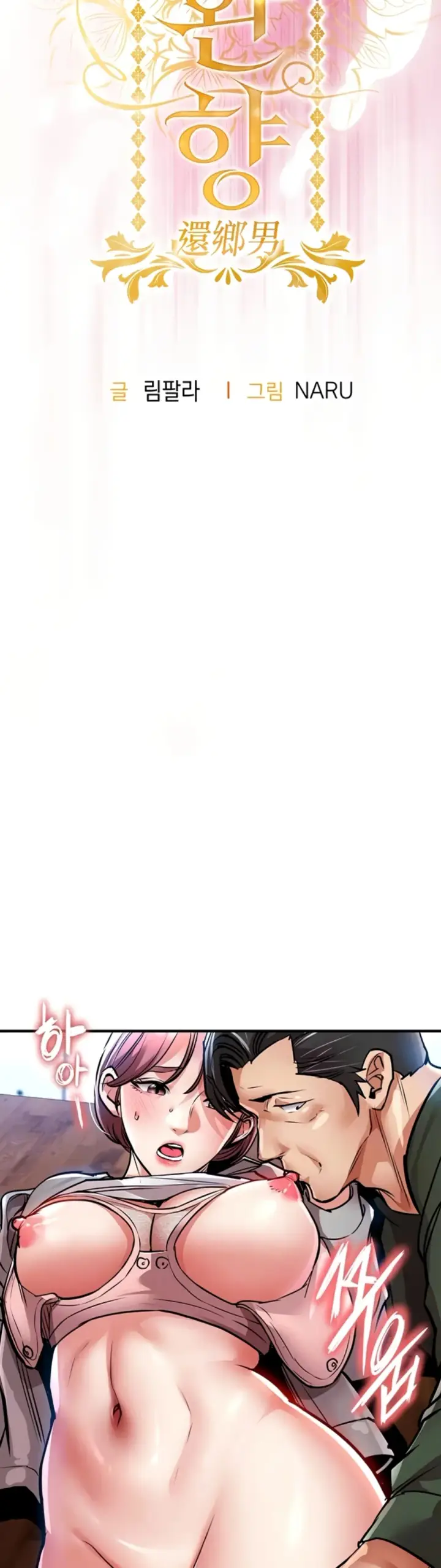 image-komik-glorious-homecoming-naru-chapter-19-2/57