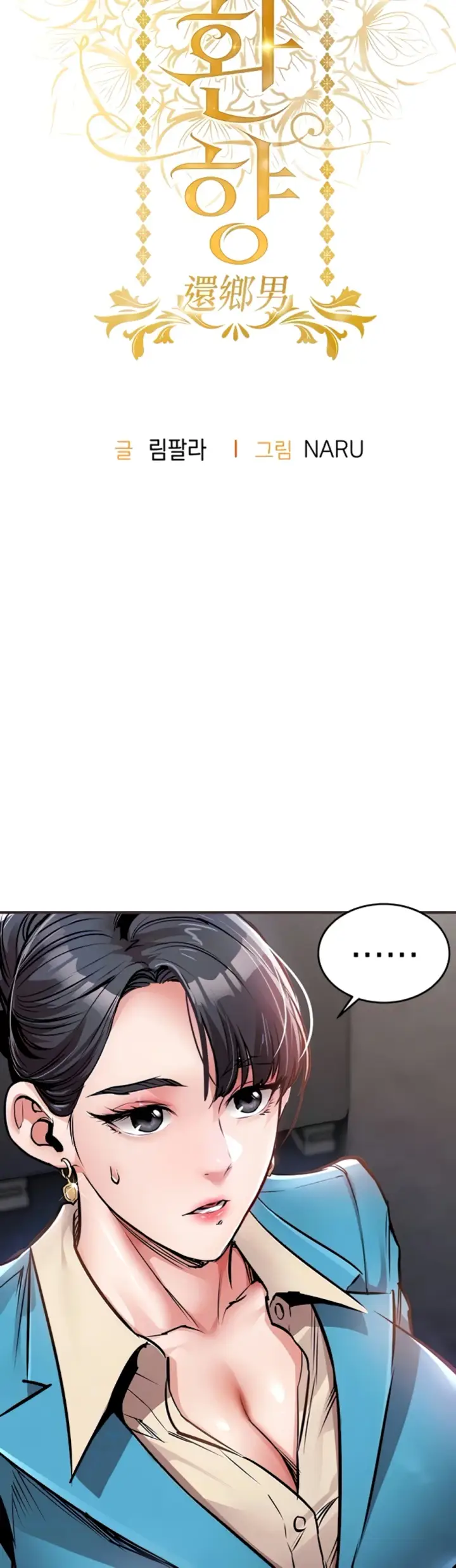 image-komik-glorious-homecoming-naru-chapter-35-2/60