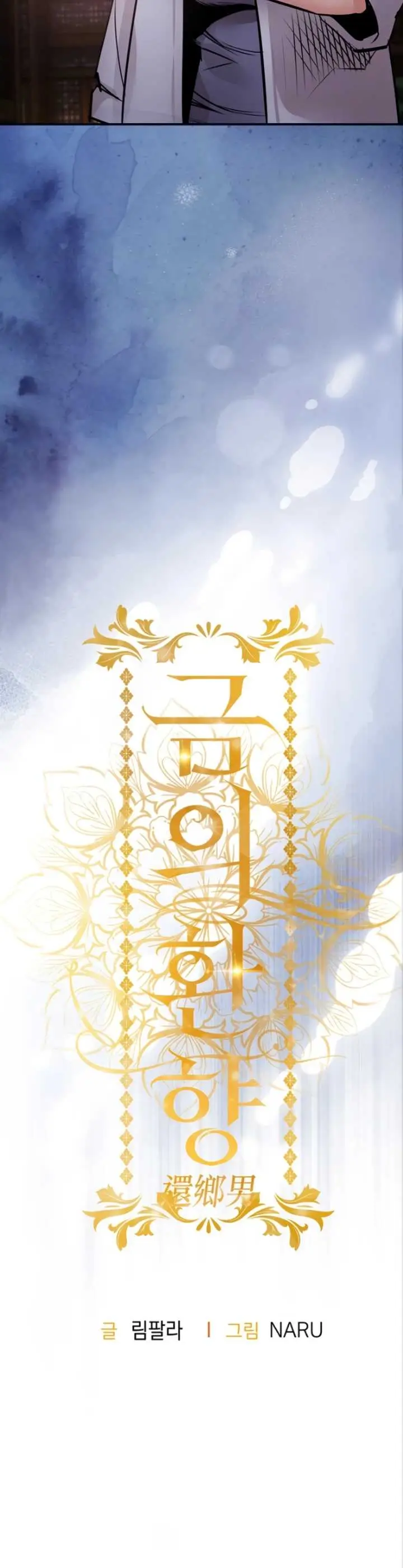 image-komik-glorious-homecoming-naru-chapter-65-5/50