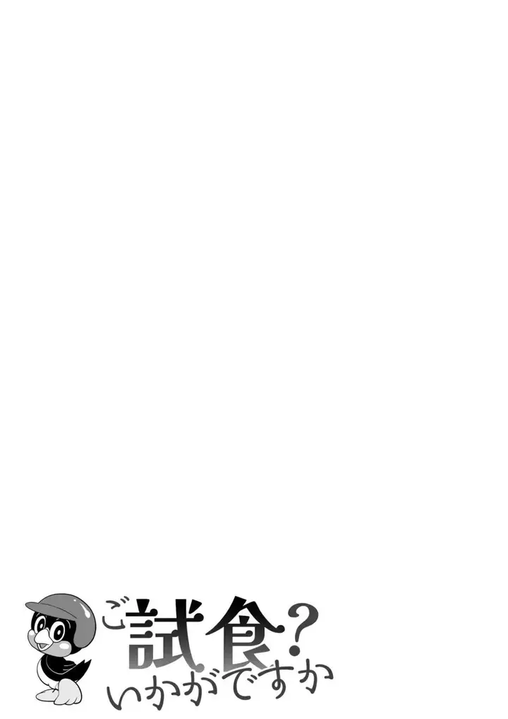 image-komik-go-shishoku-ikagadesuka-chapter-01-20/39