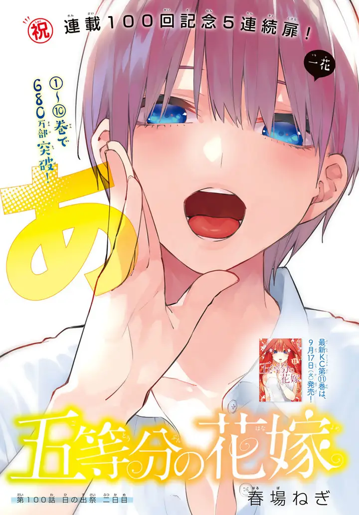 image-komik-go-toubun-no-hanayome-chapter-100-1/30