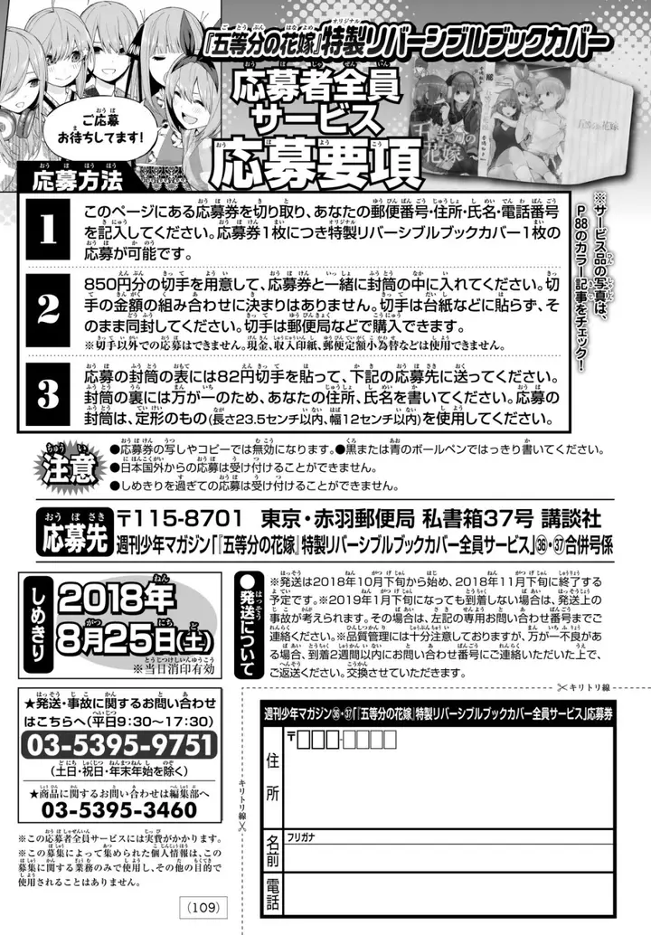 image-komik-go-toubun-no-hanayome-chapter-49-24/28