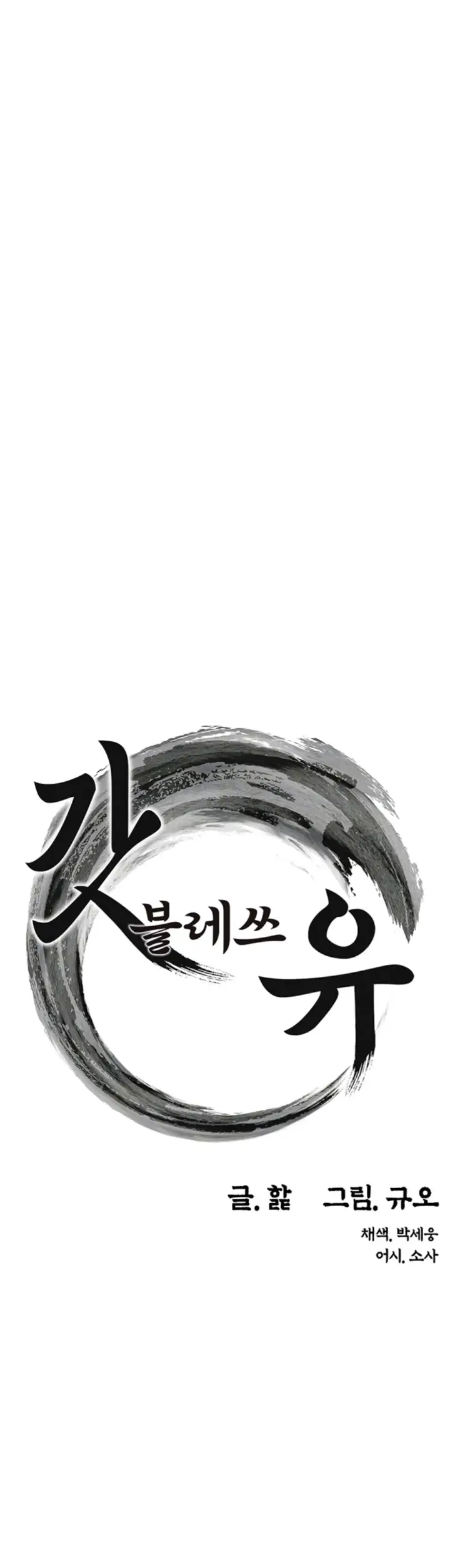 image-komik-god-bless-you-chapter-07-5/54