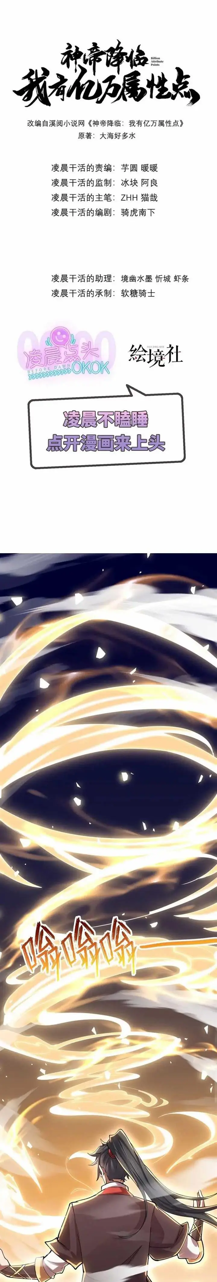 image-komik-god-emperor-descends-i-have-billions-of-attribute-points-chapter-46-1/18