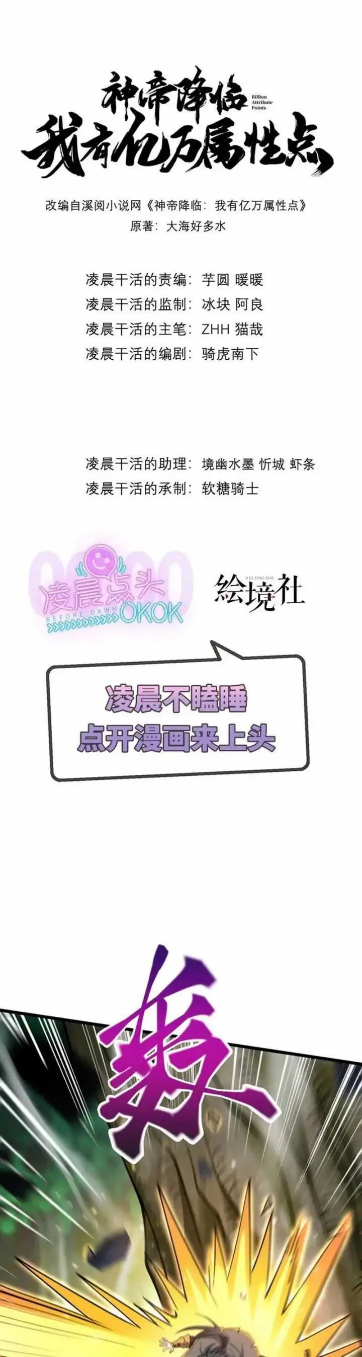 image-komik-god-emperor-descends-i-have-billions-of-attribute-points-chapter-52-1/33