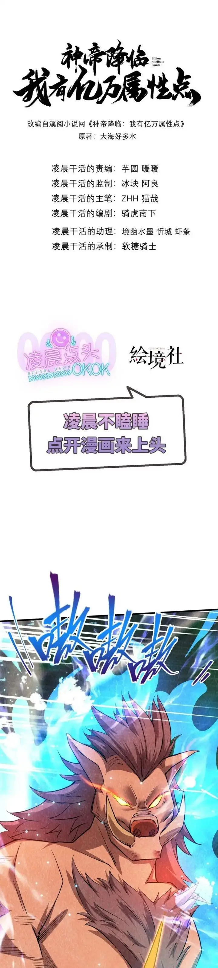 image-komik-god-emperor-descends-i-have-billions-of-attribute-points-chapter-53-1/33