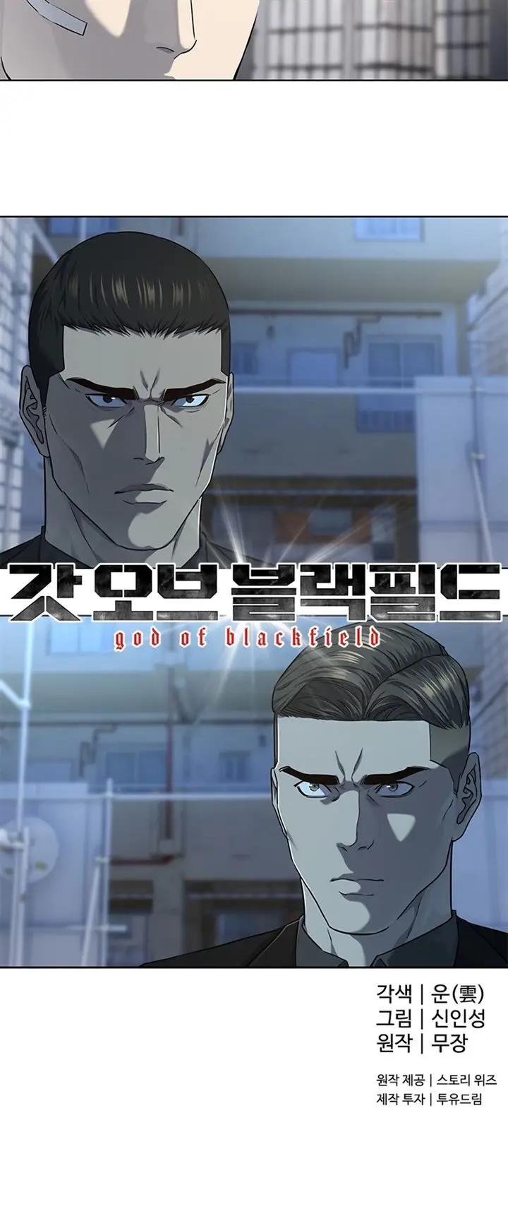 image-komik-god-of-blackfield-chapter-125-33/34