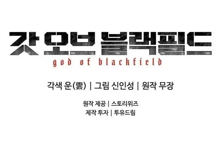 image-komik-god-of-blackfield-chapter-333-83/84