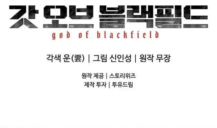 image-komik-god-of-blackfield-chapter-334-77/78
