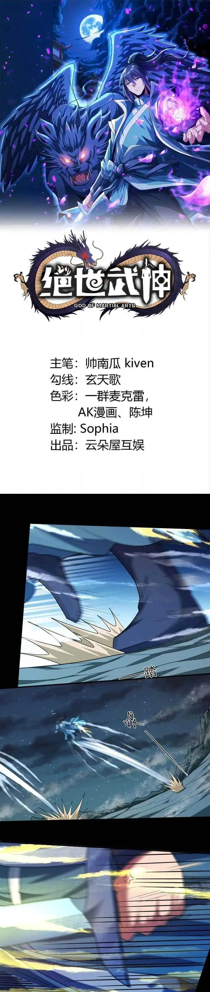 image-komik-god-of-martial-arts-chapter-747-0/12