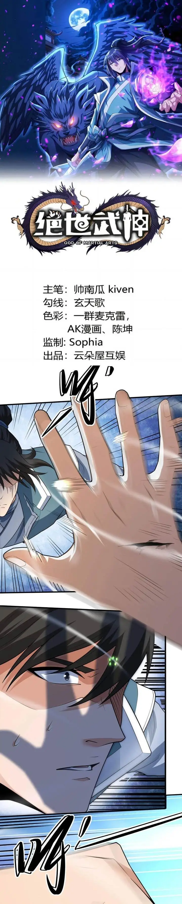 image-komik-god-of-martial-arts-chapter-750-0/12